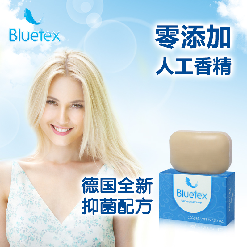 蓝宝丝德国进口洗内裤的抑菌去肥皂 bluetex洗衣皂