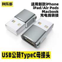 Corledo iphone15pro charging line adapter applies Apple mobile phone ipad tablet data line usb turn typec mother otg joint charging ppac computer interface headphones turn