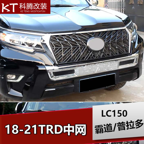 18-22年霸道改装横条中网普拉多TRD电镀蜂窝中网凌志GX460款专用 - 图0