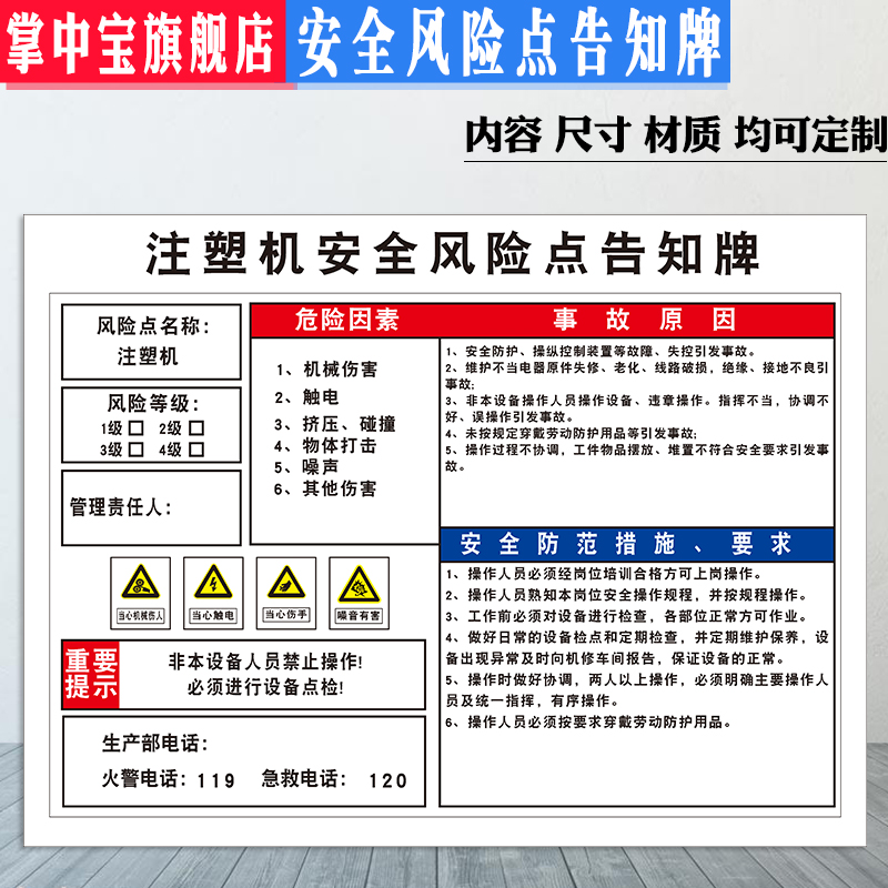注塑机安全风险点告知牌告知卡工厂生产车间安全标识牌标志标示提示牌标语警示警告牌子墙贴告示牌定制 小编推荐 Wepost