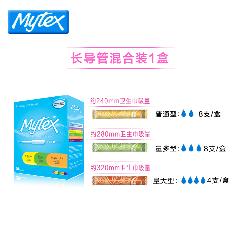 mytex美丽丝德国进口长导管卫生巾 mytex卫生棉条