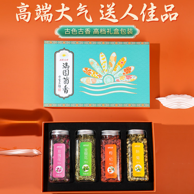 桐乡胎菊枸杞玫瑰金银花茶茉莉桂圆肉红枣片桑葚菊花茶组合礼盒装