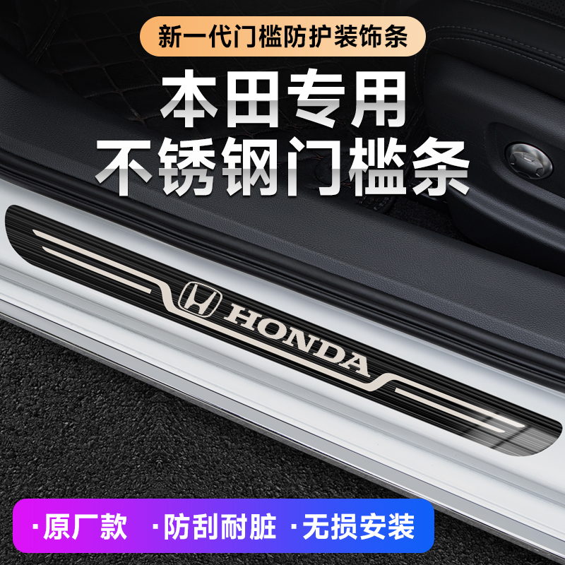 适用23款2023本田CRV汽车用品装饰改装迎宾踏板防踩贴保护门槛条