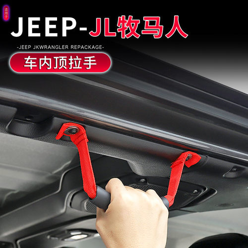 适用于Jeep18-23款JL牧马人车顶拉手上车扶手车内安全扶手改装件 - 图2