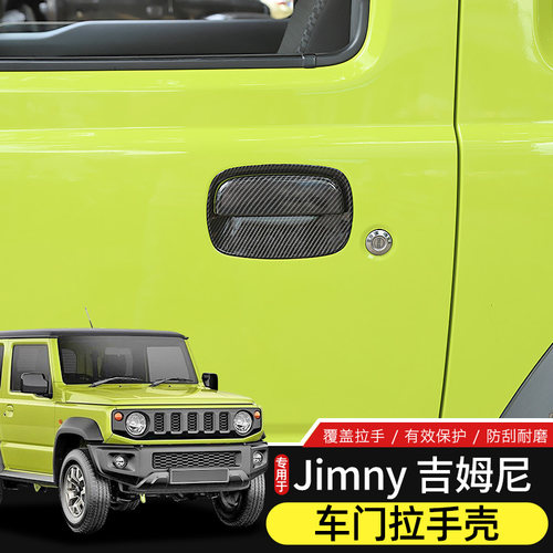 适用于19-25款新吉姆尼车门拉手壳改装门把手保护贴jimny装饰配件 - 图2