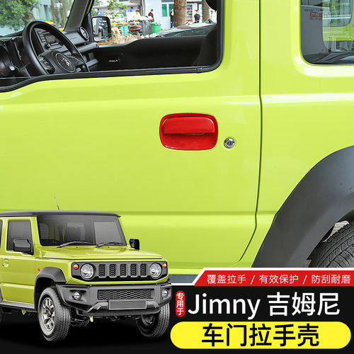 适用于19-25款新吉姆尼车门拉手壳改装门把手保护贴jimny装饰配件 - 图1