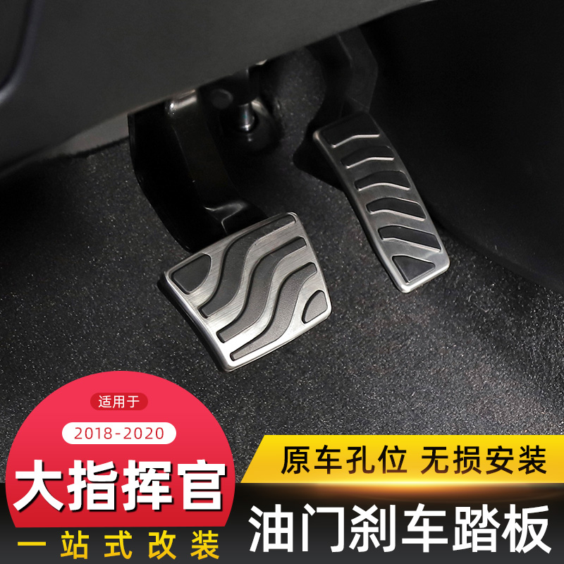 适用于2018款Jeep大指挥官油门刹车踏板内饰改装铝合金防滑脚踏板 - 图0