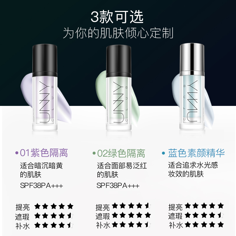 绿蜜蜂海外专营店unny隔离霜防晒美白遮瑕三合一妆前乳女打底旗舰李佳奇推荐1