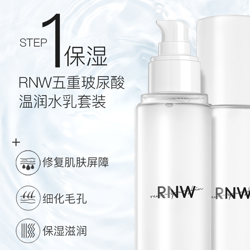 rnw水乳套装正品补水保湿烟酰胺嫩白护肤品学生油皮痘肌官方旗舰-图0