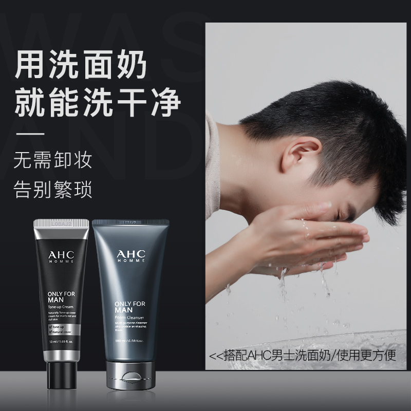 绿蜜蜂海外专营店AHC男士素颜霜遮瑕痘印bb霜美白自然色专用粉底液男生化妆品全套2