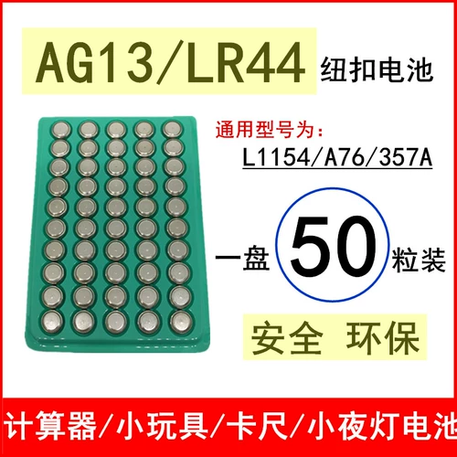 AG13/LR44 кнопочный аккумулятор L1154 калькулятор 357A ночник A76 игрушечный суппорт аккумуляторная электроника