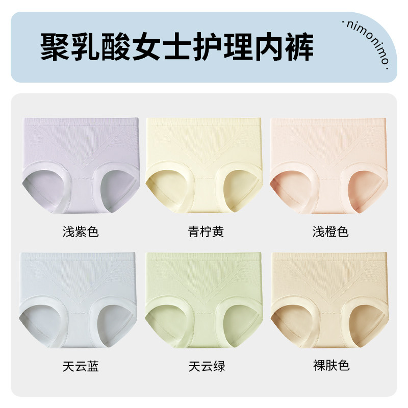 6条装 日本nimonimo内裤女提臀收腹透气中腰2024新款聚乳酸三角裤