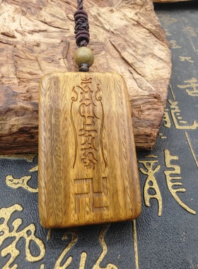 曾木匠原创定制绿檀香木雕刻六字真言六字箴言牌子项链吊坠刻字牌