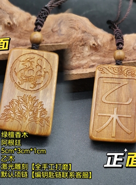 原创定制檀香木雕刻甲寅牌补项链