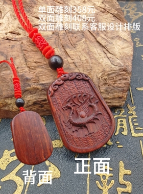 曾木匠原创印度小叶紫檀木定制雕刻四神兽之朱雀吊坠刻字补火挂件
