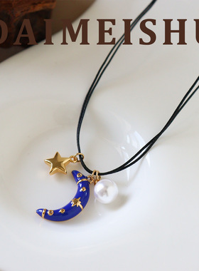 黛美舒蓝色滴油珐琅月亮星星项链女百搭细皮绳锁骨链