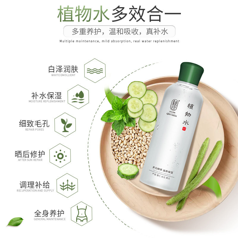 秋臣薏仁水丝瓜水收缩毛孔爽肤水 秋臣化妆品化妆水/爽肤水