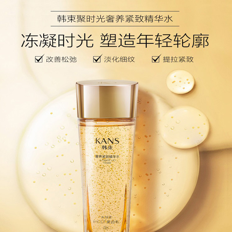 韩束女奢养紧致精华补水官方爽肤水 伟洁化妆品化妆水/爽肤水