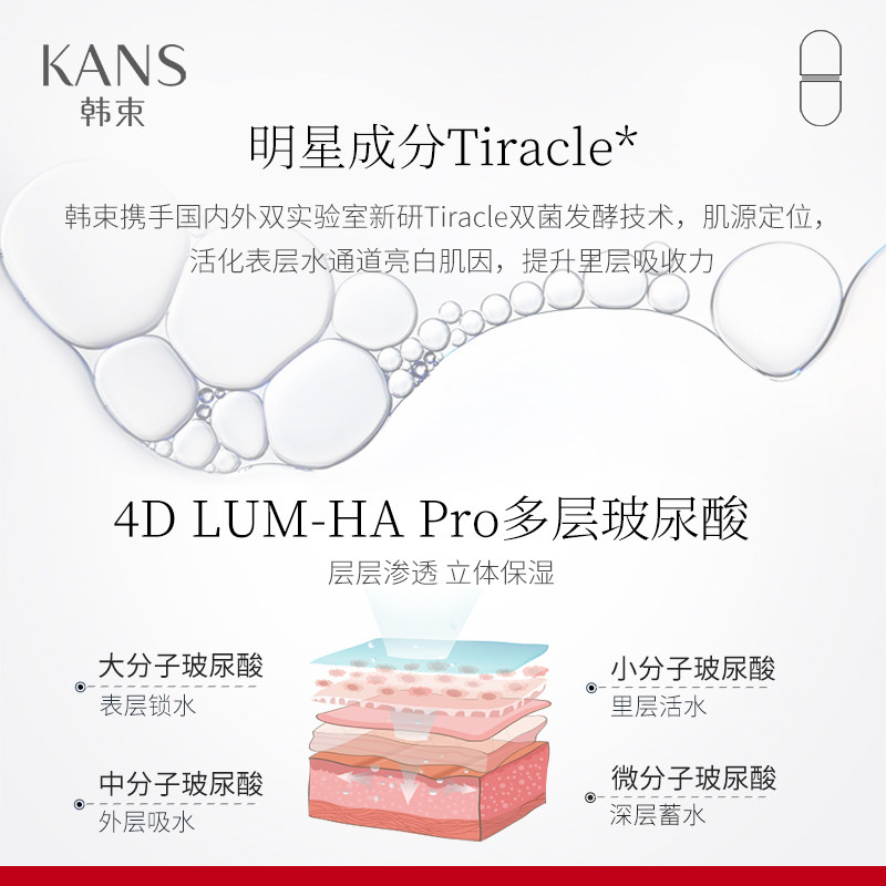 韩束红胶囊补水面部弹润水精华液 伟洁化妆品液态精华