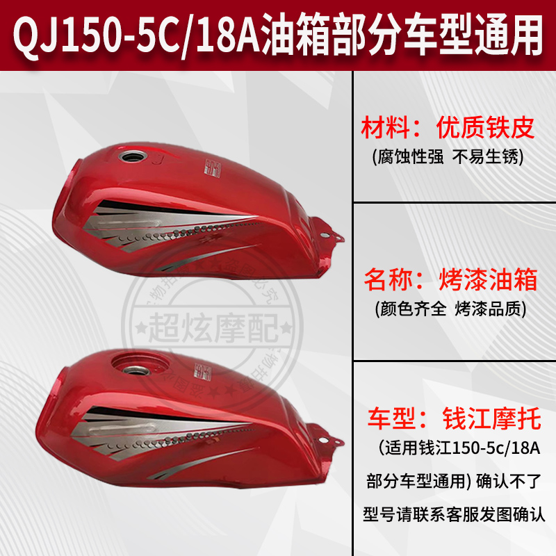 适用钱江摩托车QJ125-F QJ150-5C油箱QJ150-18A汽油箱油壶燃油箱-图1