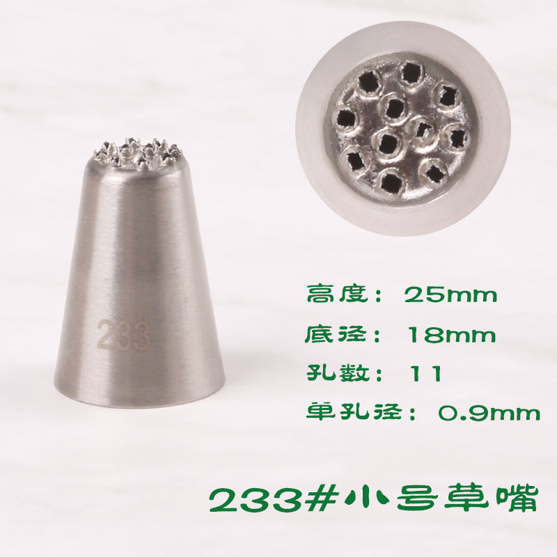 定制款233号裱花嘴 草地花嘴 grass tip小草绒毛头发花咀11孔 - 图1
