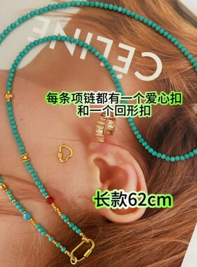 原创天然原矿高瓷绿松石3mm小米珠万能链项链毛衣链吊坠扣可拆卸