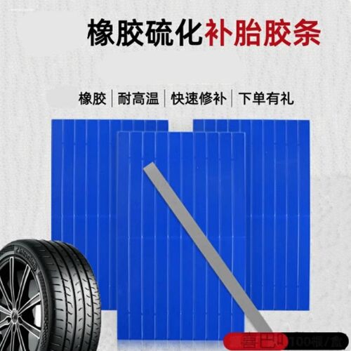 补胎胶条真空胎补胎神器电动车摩托车快速补胎工具套装胶钉硫化条 - 图2