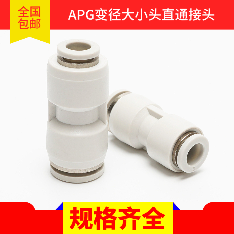 气动直通变径气管接头APG6-4 APG8-6 APG10-8 APG12-10 6变412转8 - 图3