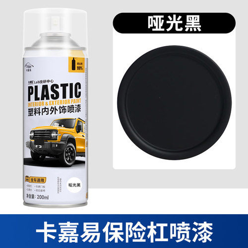 轮眉翻新修复塑料补神器划痕亚光黑哑光自喷漆汽车塑料件磨砂黑色 - 图1