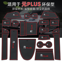 22 BYD Meta Plus Supplies Special Interior Doors Groove Cushion Car Accessories Decoration Retrofit Accessories Ornament Glass Mat