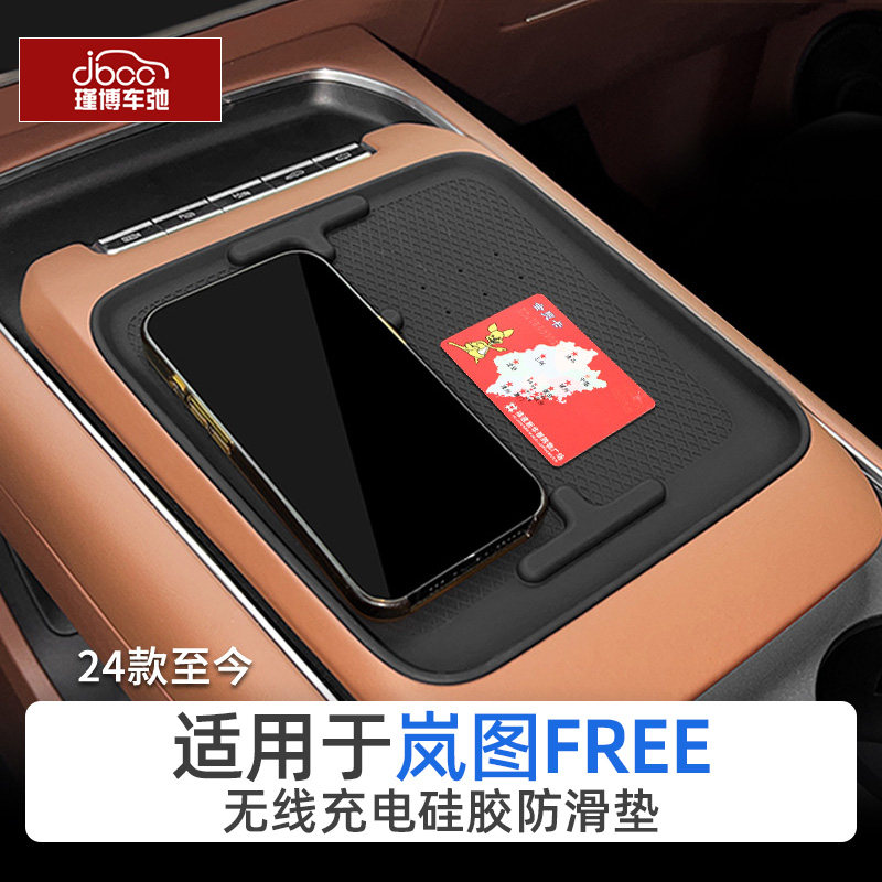24-25款岚图free无线充电垫硅胶318改装汽车用品车内装饰收纳配件