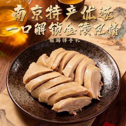 桂花鸭集团正宗江苏老字号整只咸水鸭南京特产卤味盐水鸭礼盒 - 图0