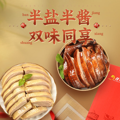 桂花鸭双味礼盒1kg正宗南京特产盐水鸭酱鸭江苏老字号卤味熟食 - 图0