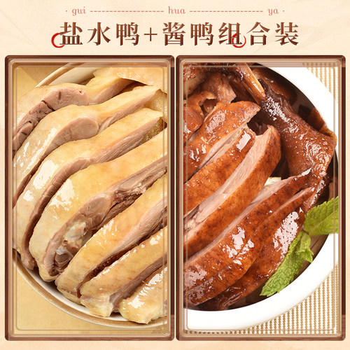 桂花鸭南京盐水鸭+酱鸭2000g特产正宗江苏老字号卤味熟食伴手礼 - 图0