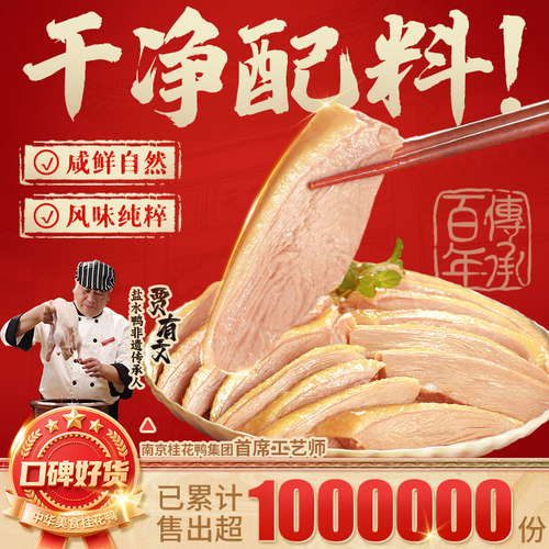 桂花鸭正宗南京盐水鸭江苏老字号特产板鸭咸水鸭熟食卤味伴手礼 - 图0