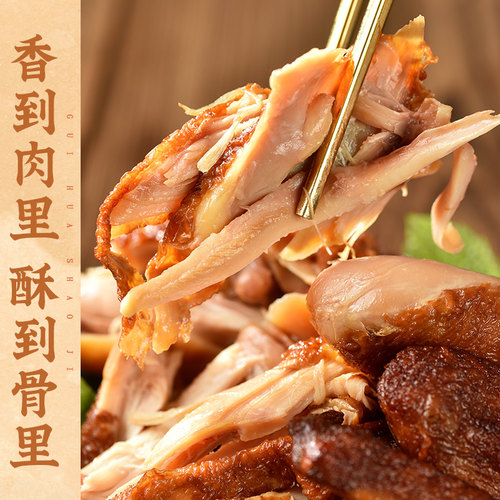 桂花鸭真空烧鸡490g正宗南京特产卤味熟食整只手撕扒鸡 - 图1