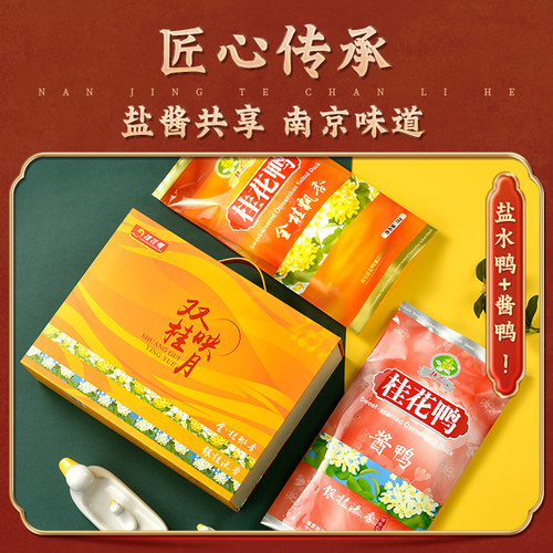 桂花鸭双桂礼盒2kg盐水鸭酱鸭正宗南京特产老字号卤味熟食中秋礼 - 图2