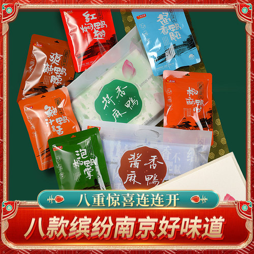 桂花鸭经典礼盒 荷塘月色2180g盐水麻鸭正宗南京特产送礼顺丰 - 图2