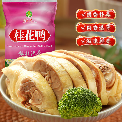 桂花鸭银桂流香盐水鸭1kg南京特产门店款江苏老字号卤味熟食 - 图1