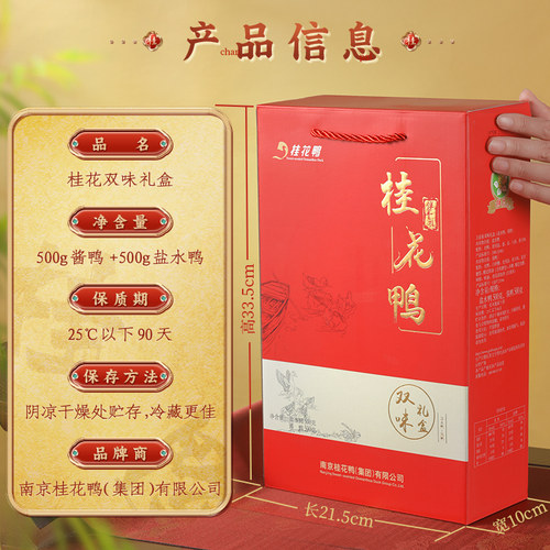 桂花鸭双味礼盒1kg正宗南京特产盐水鸭酱鸭江苏老字号卤味熟食 - 图3