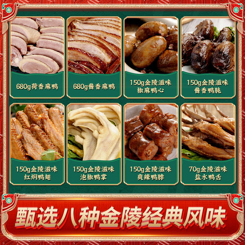 桂花鸭经典礼盒 荷塘月色2180g盐水麻鸭正宗南京特产送礼顺丰 - 图1