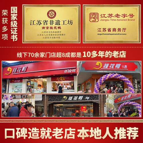 桂花鸭正宗南京盐水鸭江苏老字号特产板鸭咸水鸭熟食卤味伴手礼 - 图2