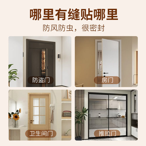防盗门密封条防风隔音自粘型密封胶条门框缝窗户房门缝隙防撞胶条 - 图3
