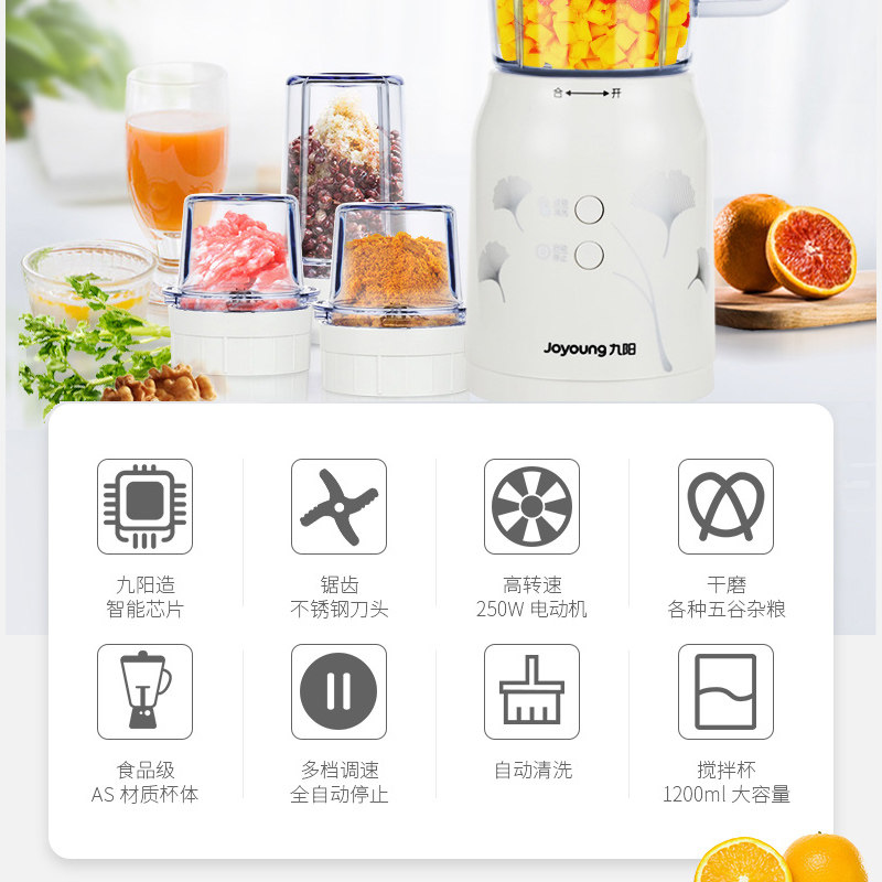  九阳中鼎汇通搅拌/料理机