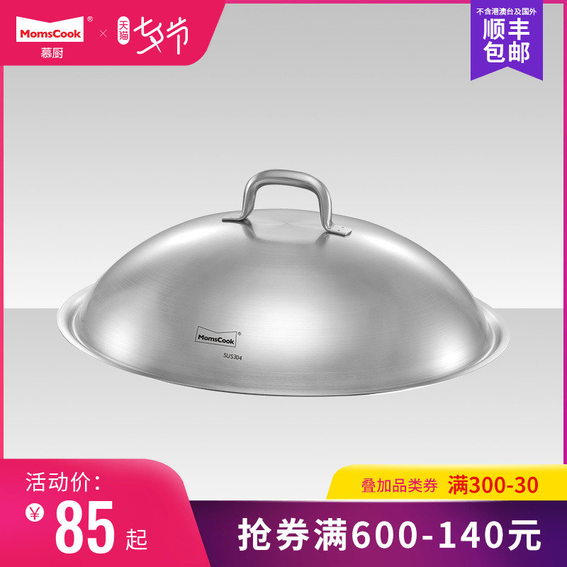 慕廚 304不鏽鋼鍋蓋32/36cm 加高加深加厚無鉚釘一體成型拱形鍋蓋