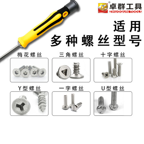6合一S2螺丝刀套装强磁YU型梅花三角异型批头多功能家用拆机起子 - 图0