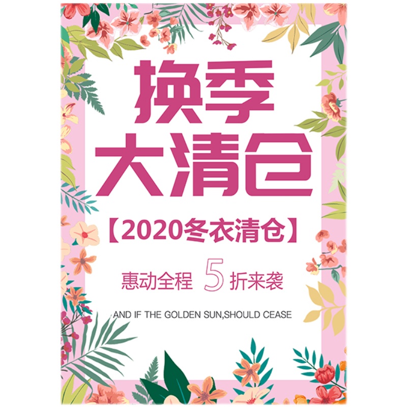 清货处理大甩卖贴纸设计季末促销打折广告牌服装店全场大清仓海报 - 图3