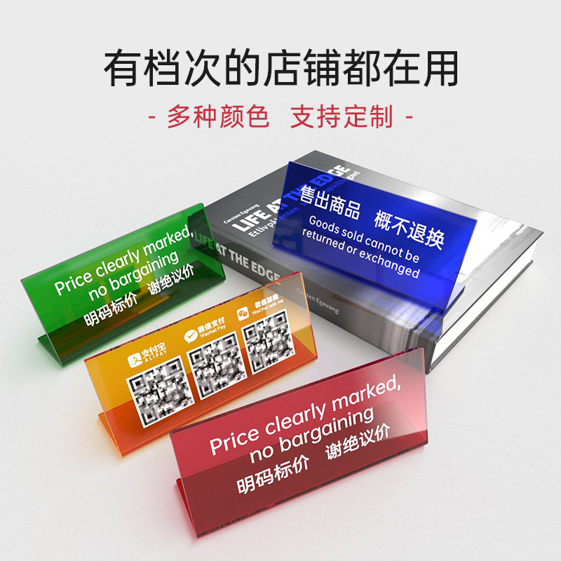 ins风彩色亚克力付款码提示牌立牌台牌台卡展示牌子定制商店明码标价微信支付宝扫码二维码