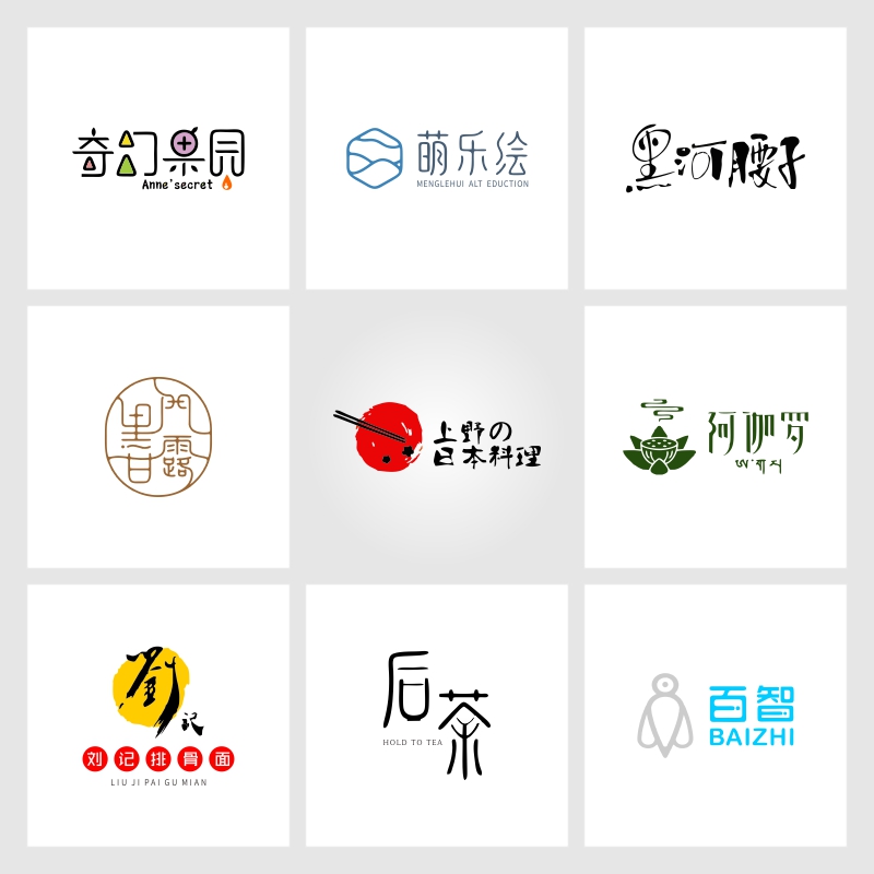 logo设计 原创注册商标设计品牌公司企业VI字体卡通图标志 餐饮 电商 vi系统 平面设计画册名片海报满意为止