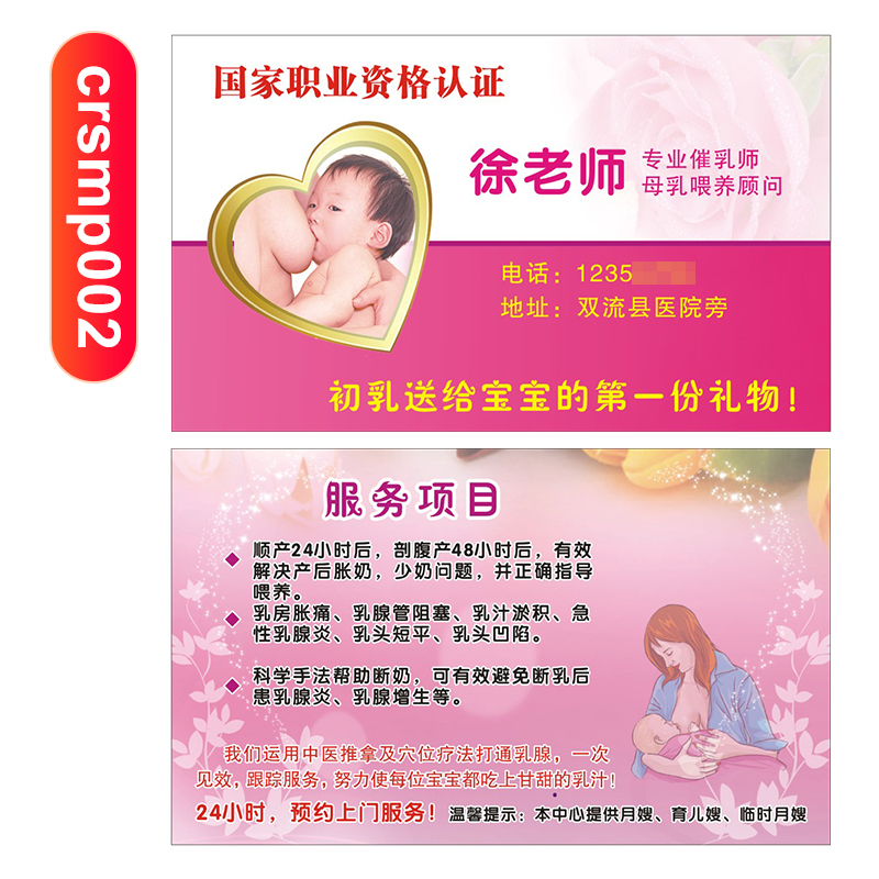 催乳师名片小儿推拿母乳母婴用品店月嫂产后修复设计定制做产后护理家政公司开奶下奶宣传创意定制体验卡-图0